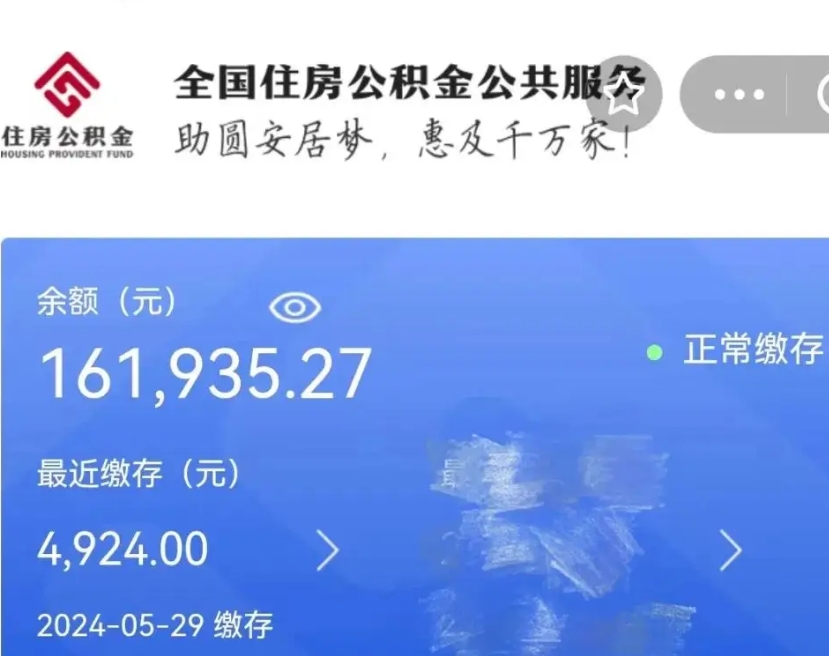 昌吉公积金怎么提1万元（公积金提取8400教程）